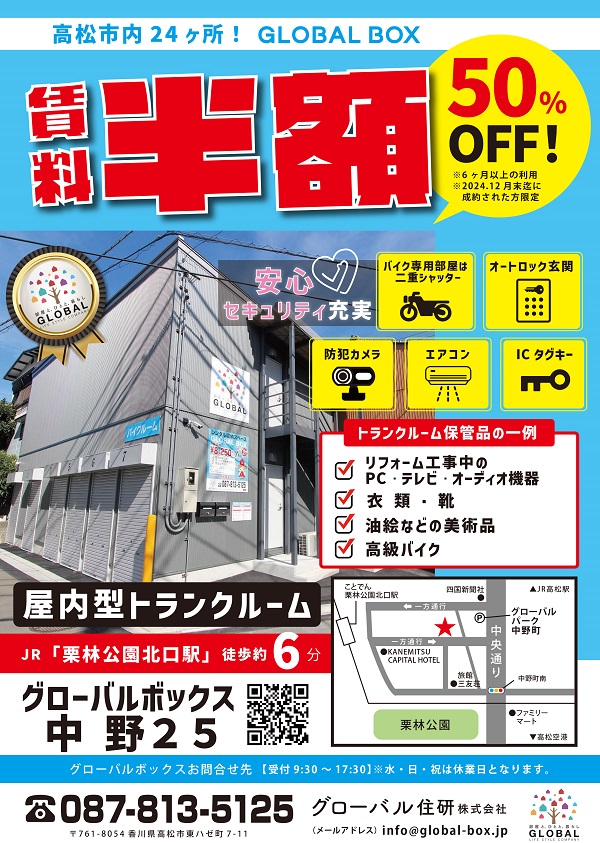 屋内型のチラシ1