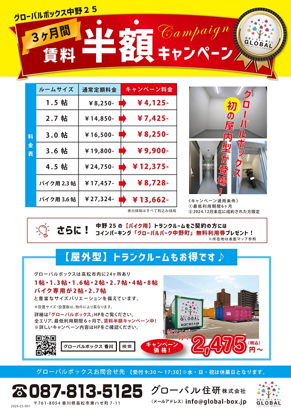 屋内型のチラシ2